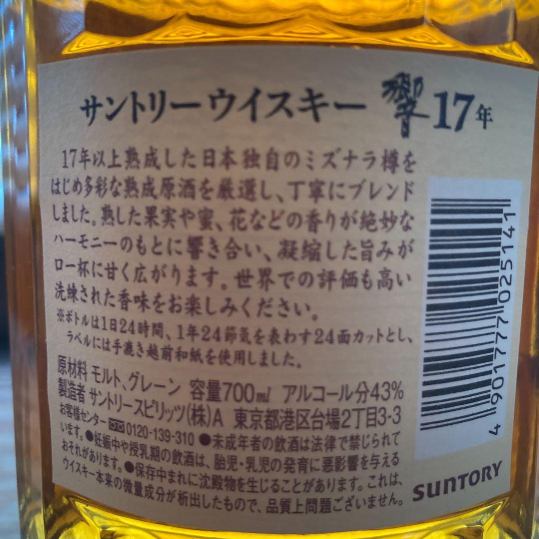サントリー　響　17年　　700ml   カートン入