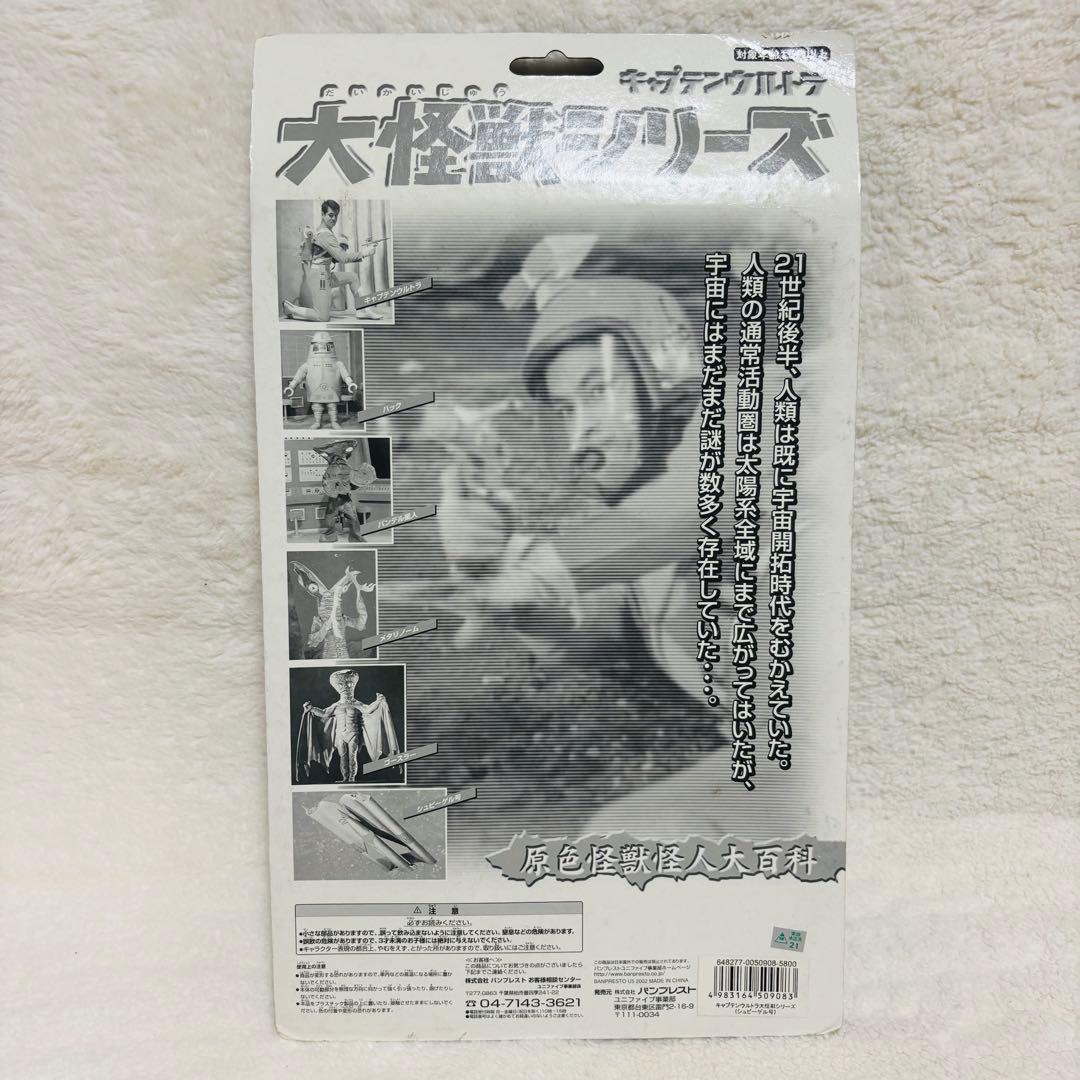 【未開封】 ユニファイブ 大怪獣シリーズ キャプテンウルトラ シュピーゲル号