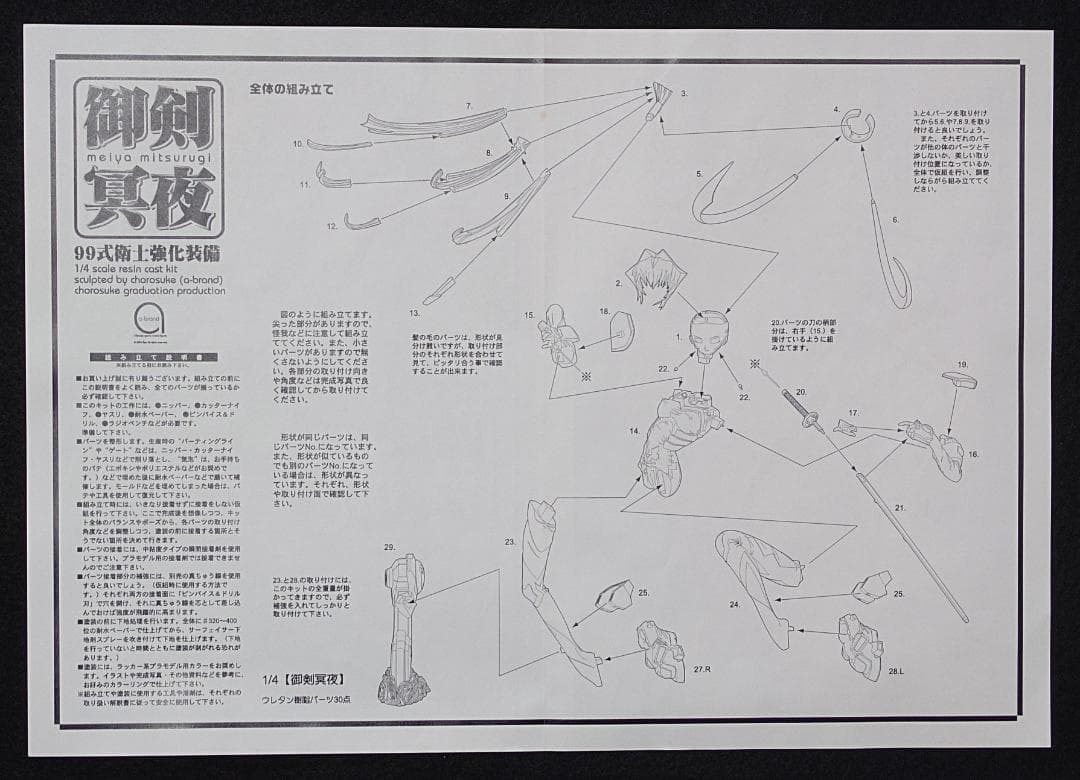 御剣冥夜 マブラヴオルタナティブ ボークス ガレージキット 1/4 絶版