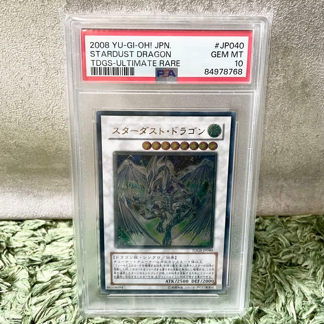 PSA10 スターダストドラゴン レリーフ TDGS-JP040 美品 鑑定