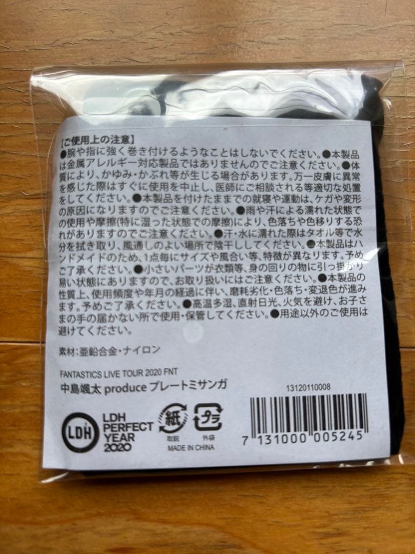 FANTASTICS LIVE TOUR グッズ　おさるのレーヤ　ミサンガセット