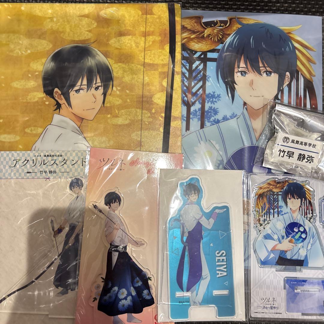 ツルネ 竹早静弥 グッズまとめ売り