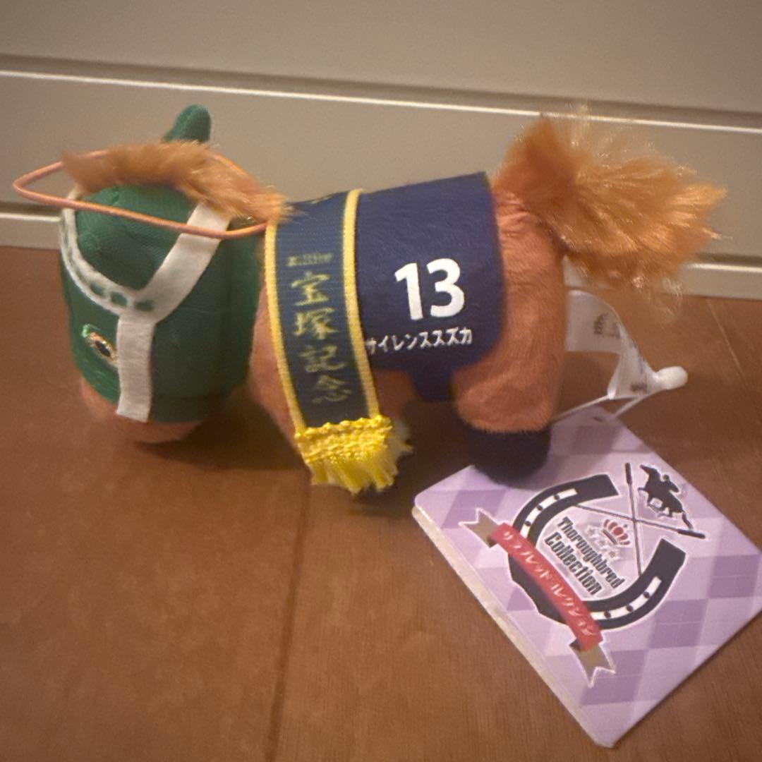 サイレンススズカ　宝塚記念　ミニマスコット　サラブレッドコレクション　ぬいぐるみ