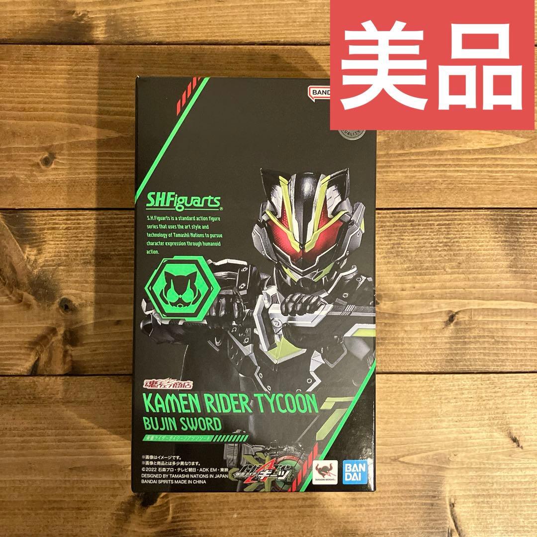 【美品】s.h.figuarts 仮面ライダータイクーンブジンソード