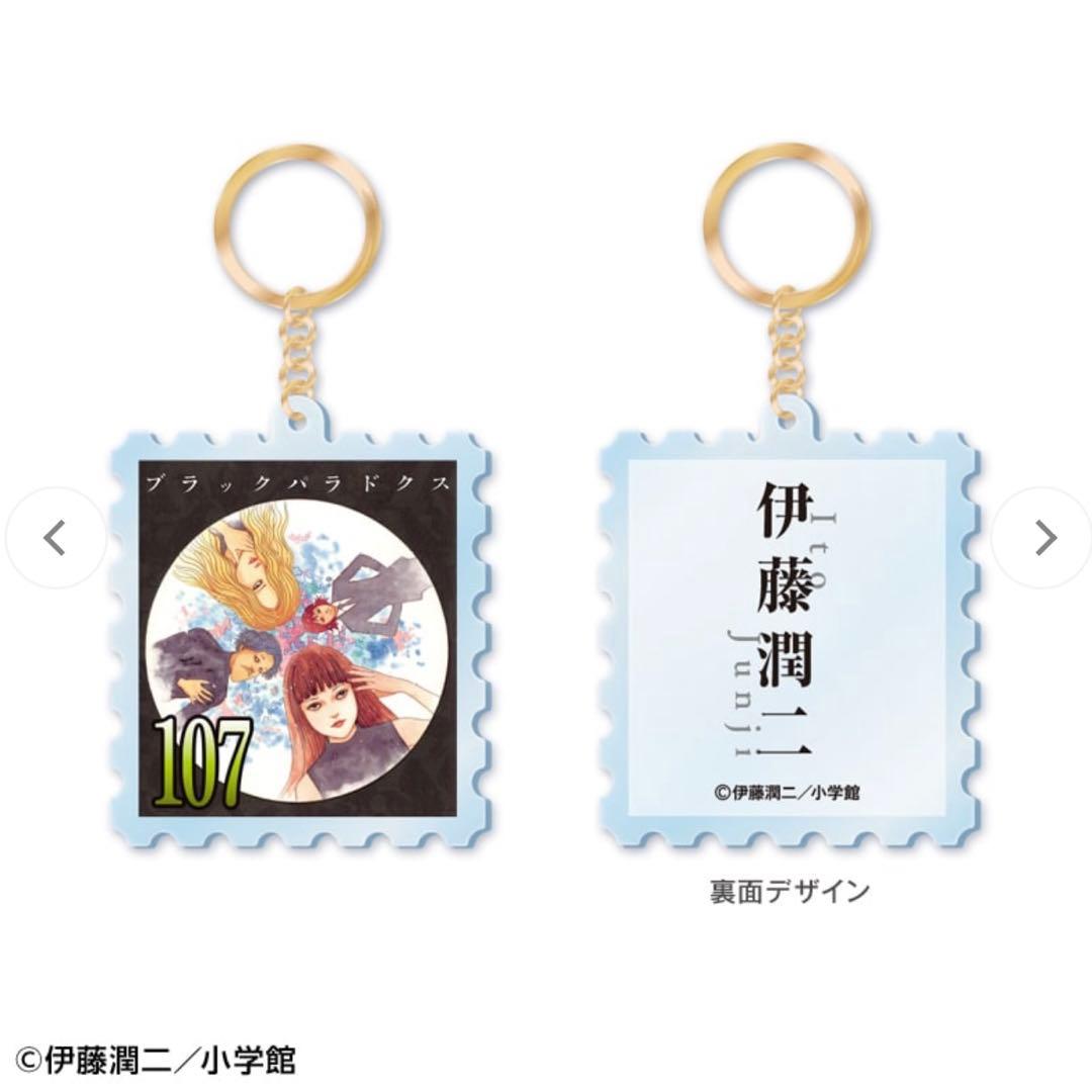 伊藤潤二　トレーディング切手風アクリルキーホルダー（全5種）　ブラインド