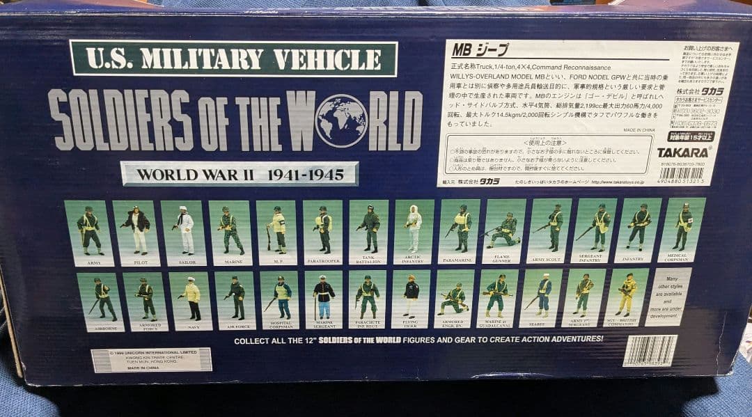 1/6 12インチ U.S Military Vehicle
