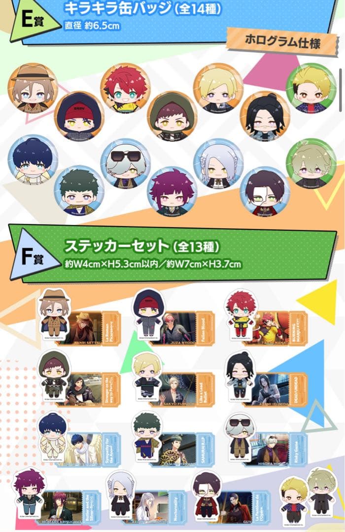 セガ ラッキーくじ　A3! Vol.1