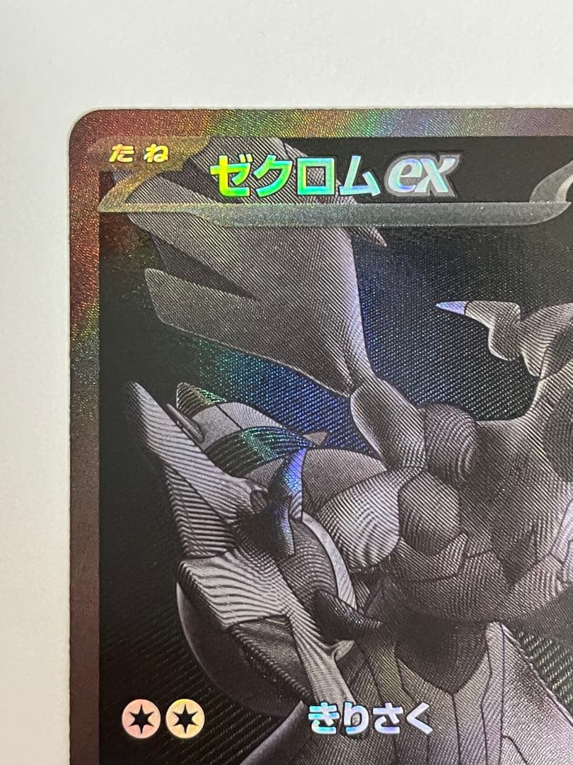 ゼクロムex bwr センタリング良