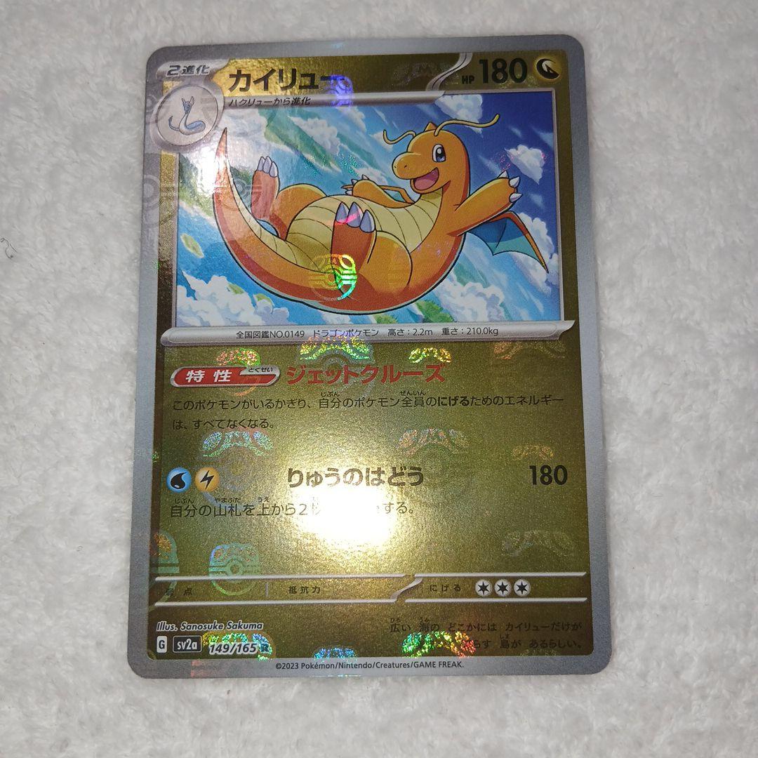 ポケモンカードカイリュウマスボミラー151 149/165
