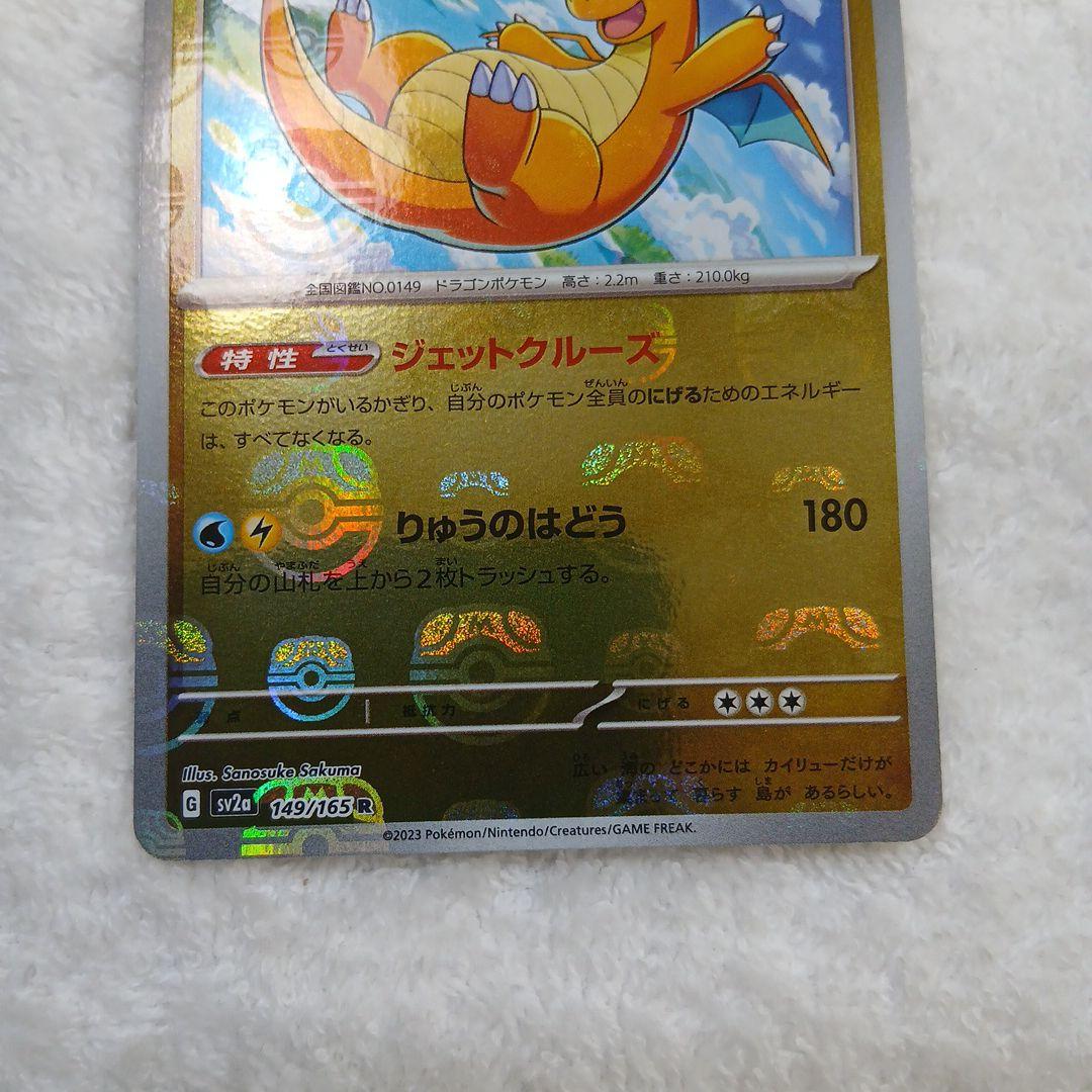 ポケモンカードカイリュウマスボミラー151 149/165