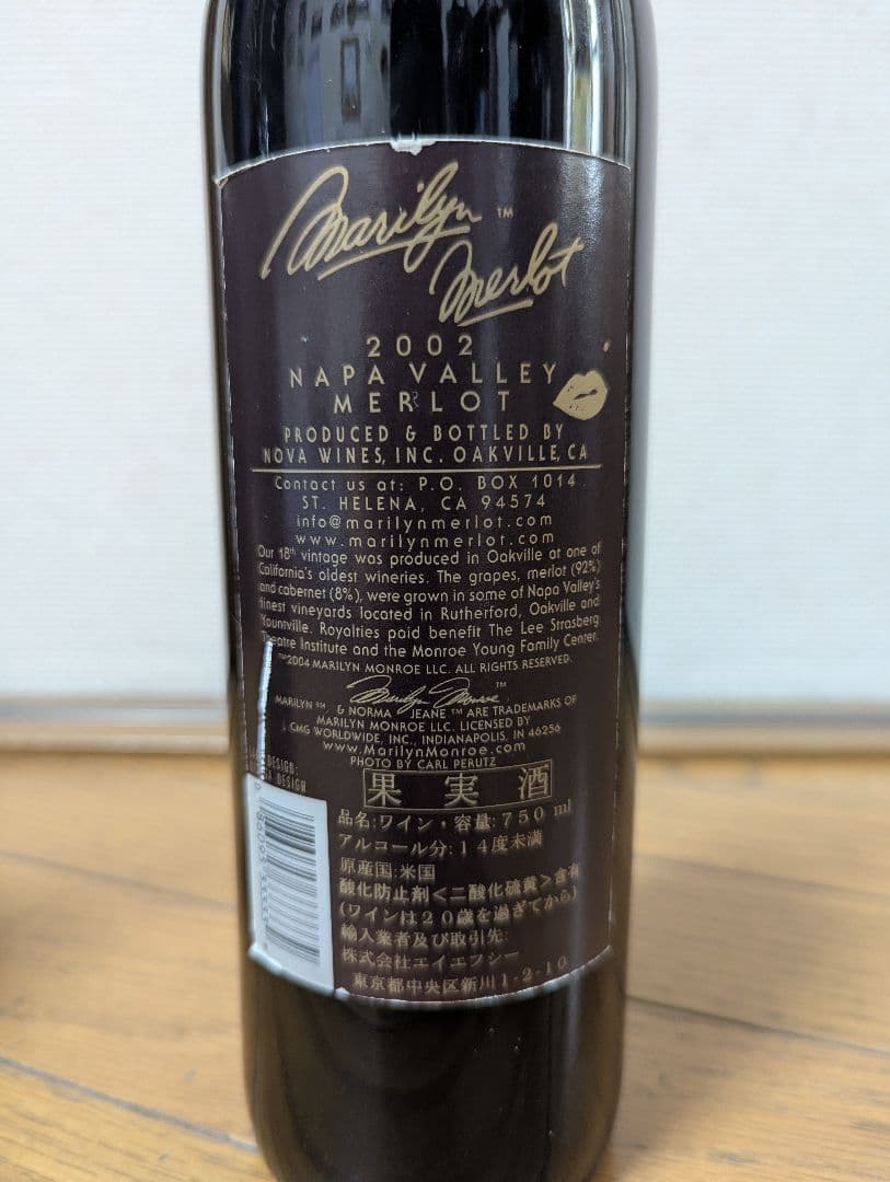 【希少】マリリン・メルロー 2001・2002 2本セット ヴィンテージワイン