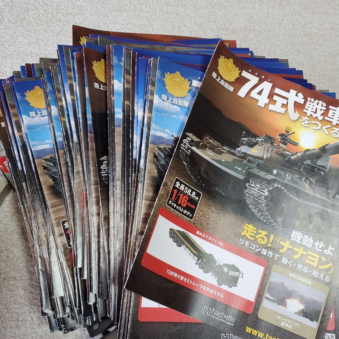 74式戦車をつくる まとめ売り