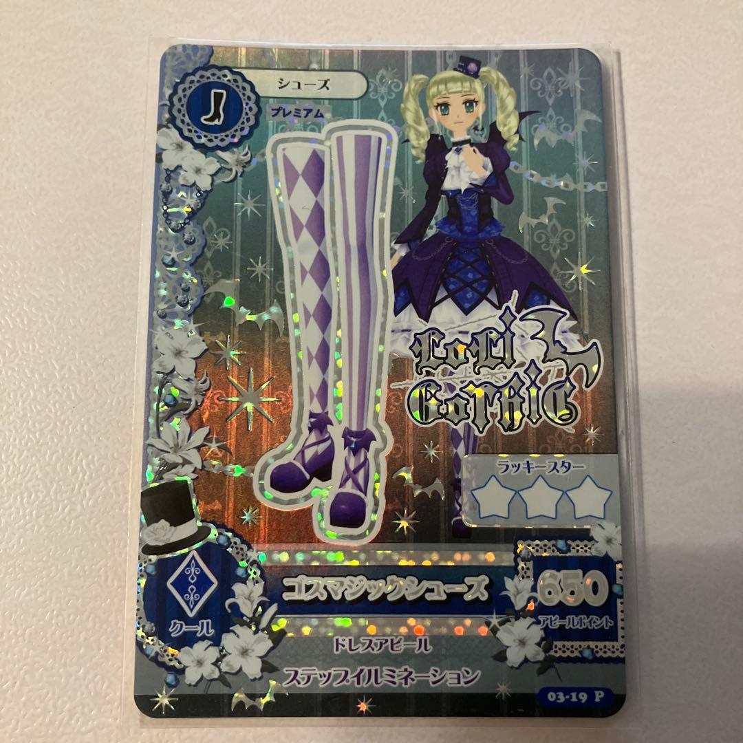 i アイカツカード　ゴスマジックコーデ　藤堂ユリカ　希少　美品