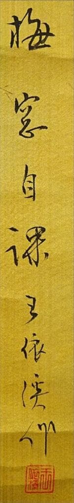 掛軸 王依渓『竹桃貴人の図』中国画 絹本 肉筆 共箱付 掛け軸 g030314