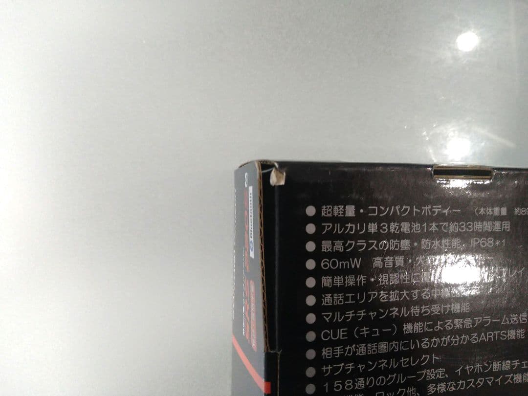 【最終値下げ】八重洲無線スタンダードホライゾン小電力トランシーバー