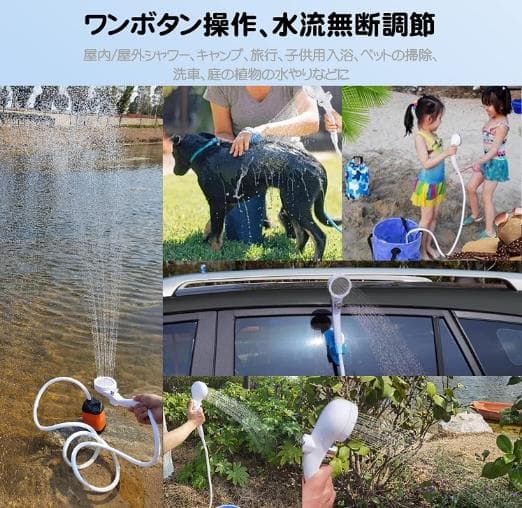 キャンプ・海水浴・お風呂のお湯をシャワーにと大活躍♪❤ポータブル電動シャワー