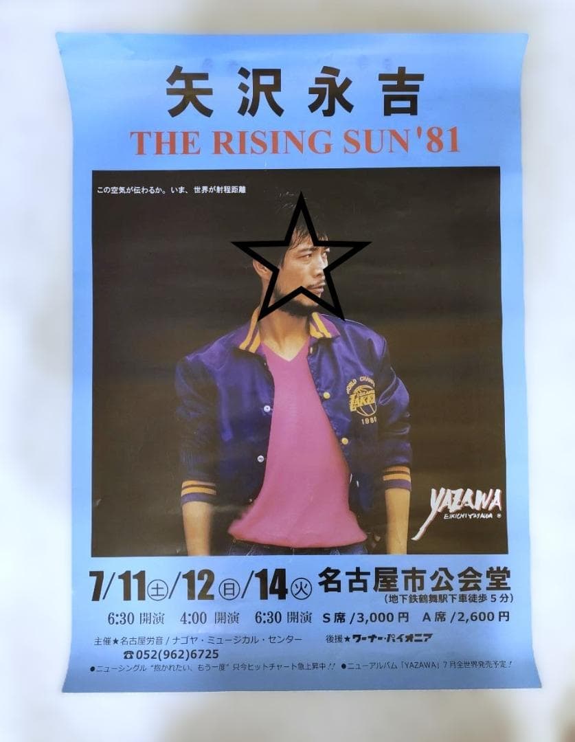 矢沢永吉 RISING SUN ポスター2枚セット