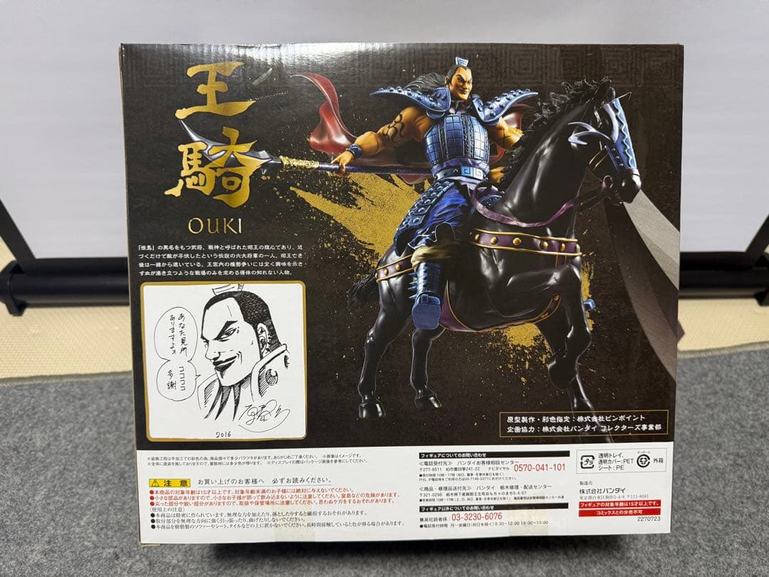 フィギュアーツZERO 王騎 キングダム フィギュア　43巻