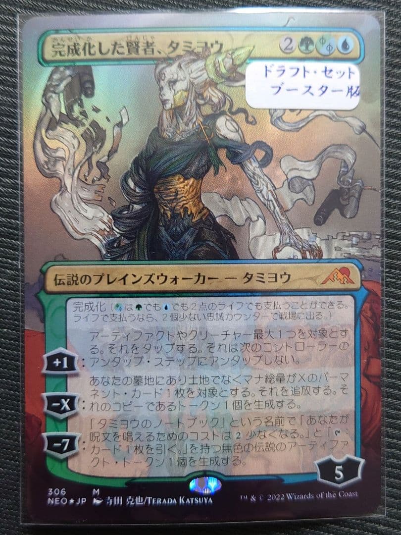 mtg 超稀少 セトブ産 ボーダーレスFOIL 完成化した賢者タミヨウ neo