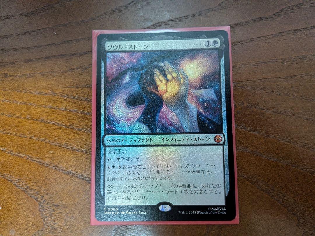 MTG ソウル・ストーン FOIL