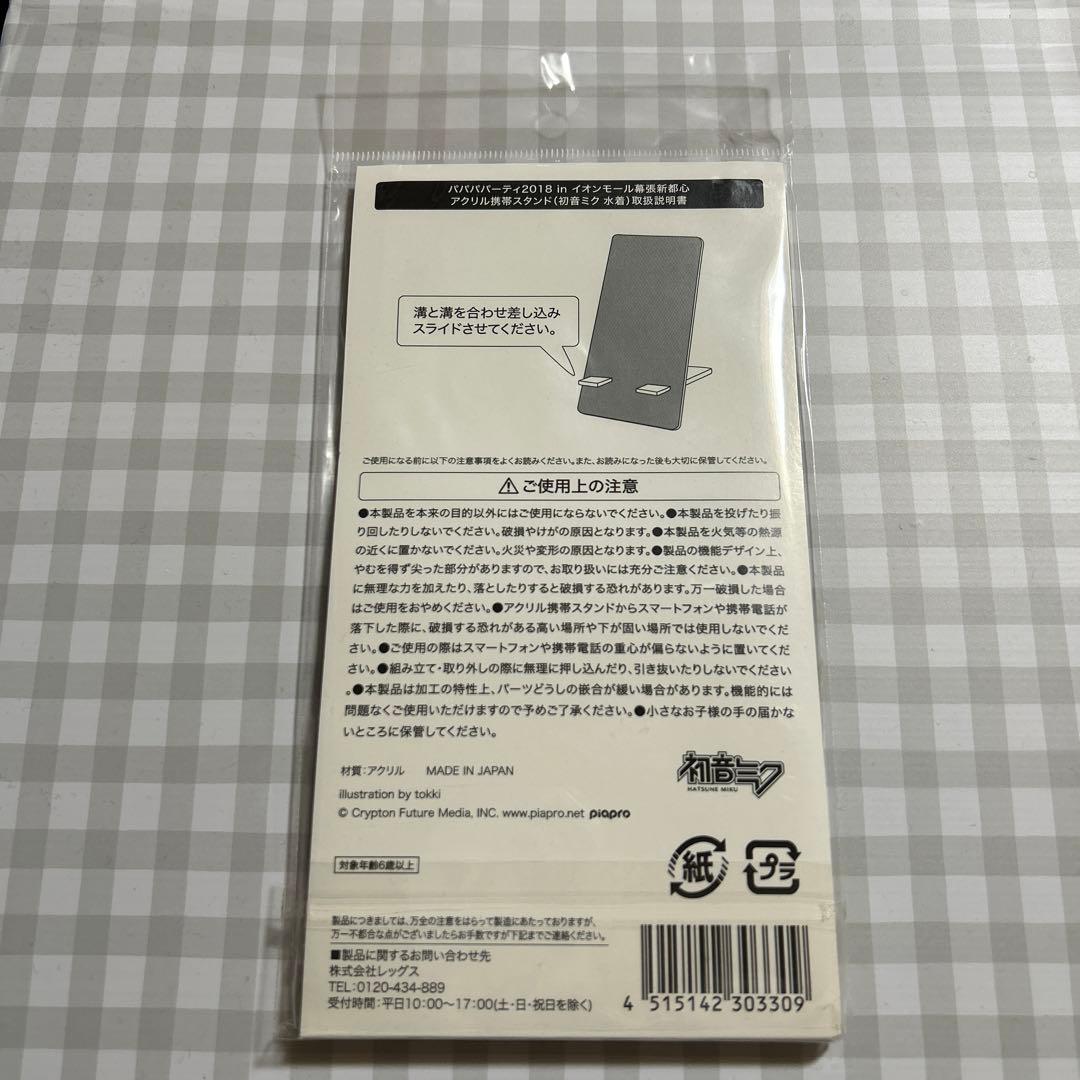 初音ミク マジカルミライ パパパパーティー 2018 アクリル携帯スタンド