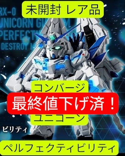 未開封(レア品) FW CORE ユニコーン ペルフェクティビリティ