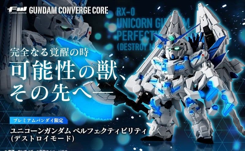 未開封(レア品) FW CORE ユニコーン ペルフェクティビリティ
