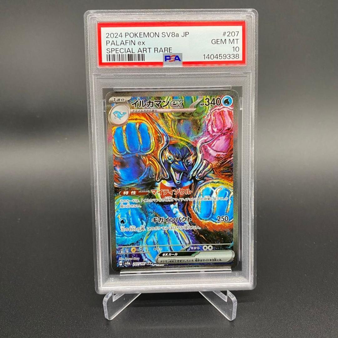 PSA10 イルカマンex 207/187 SAR POKEMON CARD