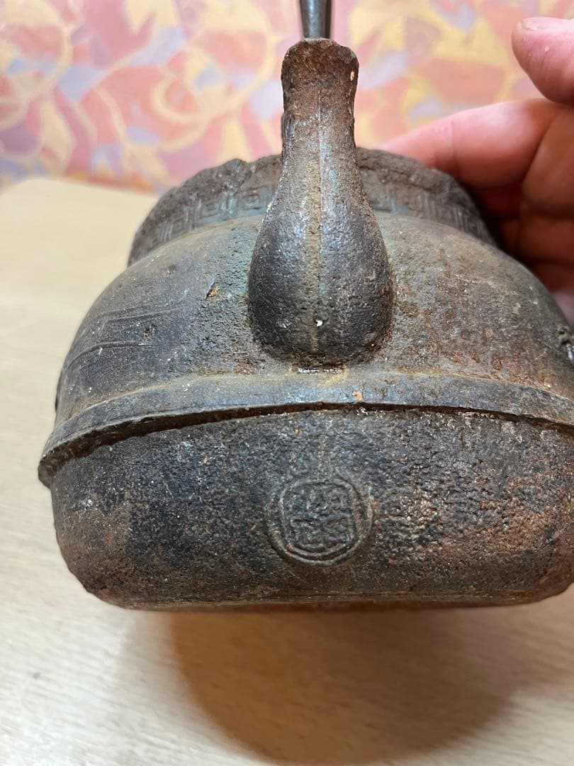 ブ*ク様 古い鉄瓶