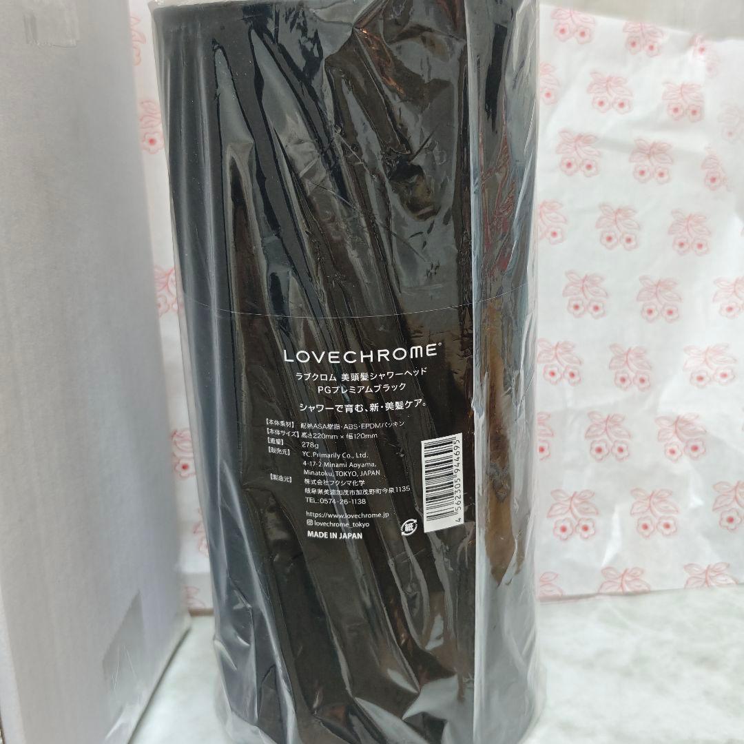 新品ラブクロム 美頭髪シャワーヘッド PGプレミアムブラック
