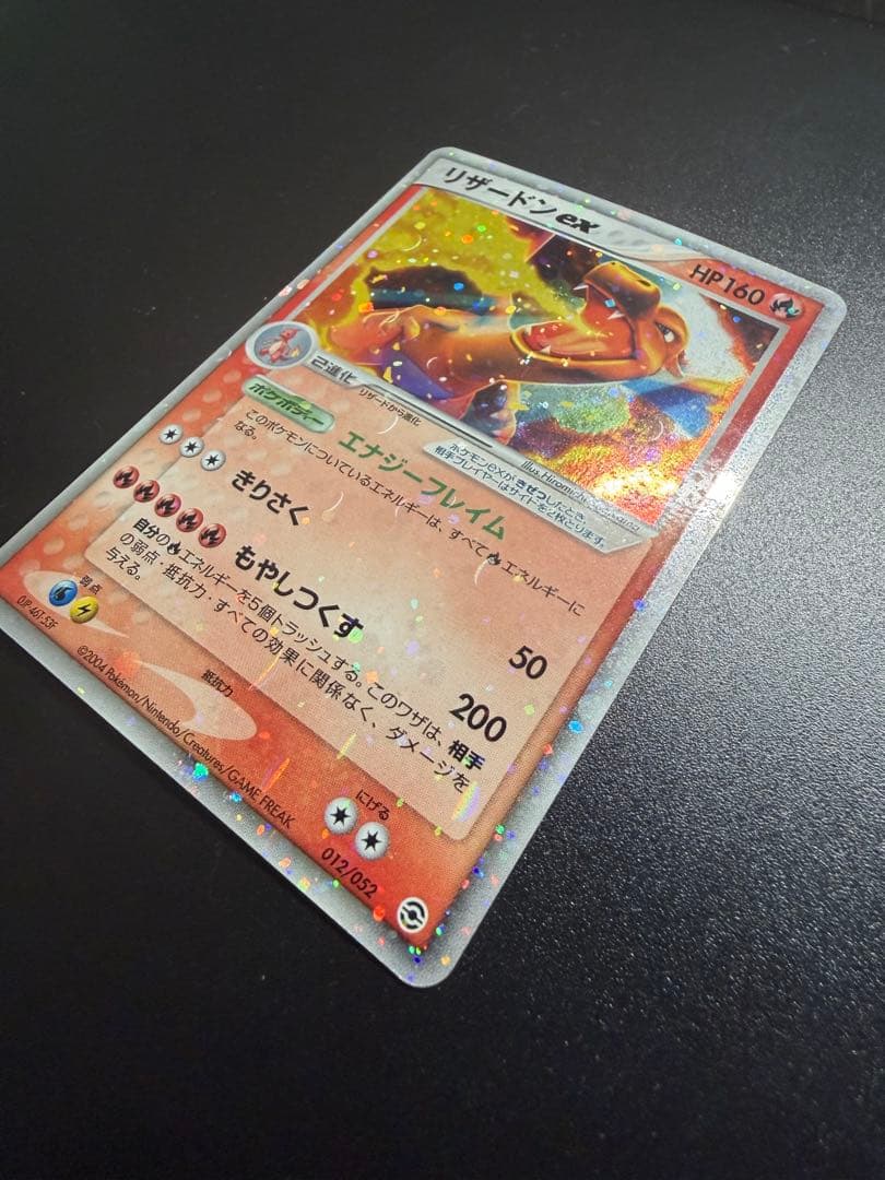 ポケモンカード ランダム構築スターター リザードンex 012/052