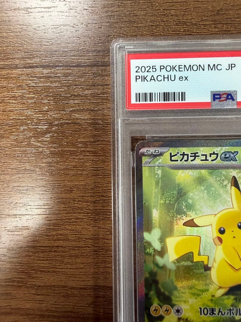 ピカチュウex SAR スタートデッキ100 バトルコレクション【PSA10】