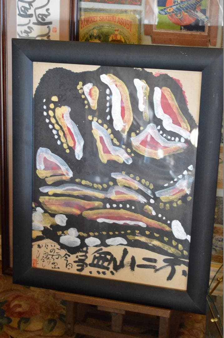 佐藤勝彦 絵　富士山