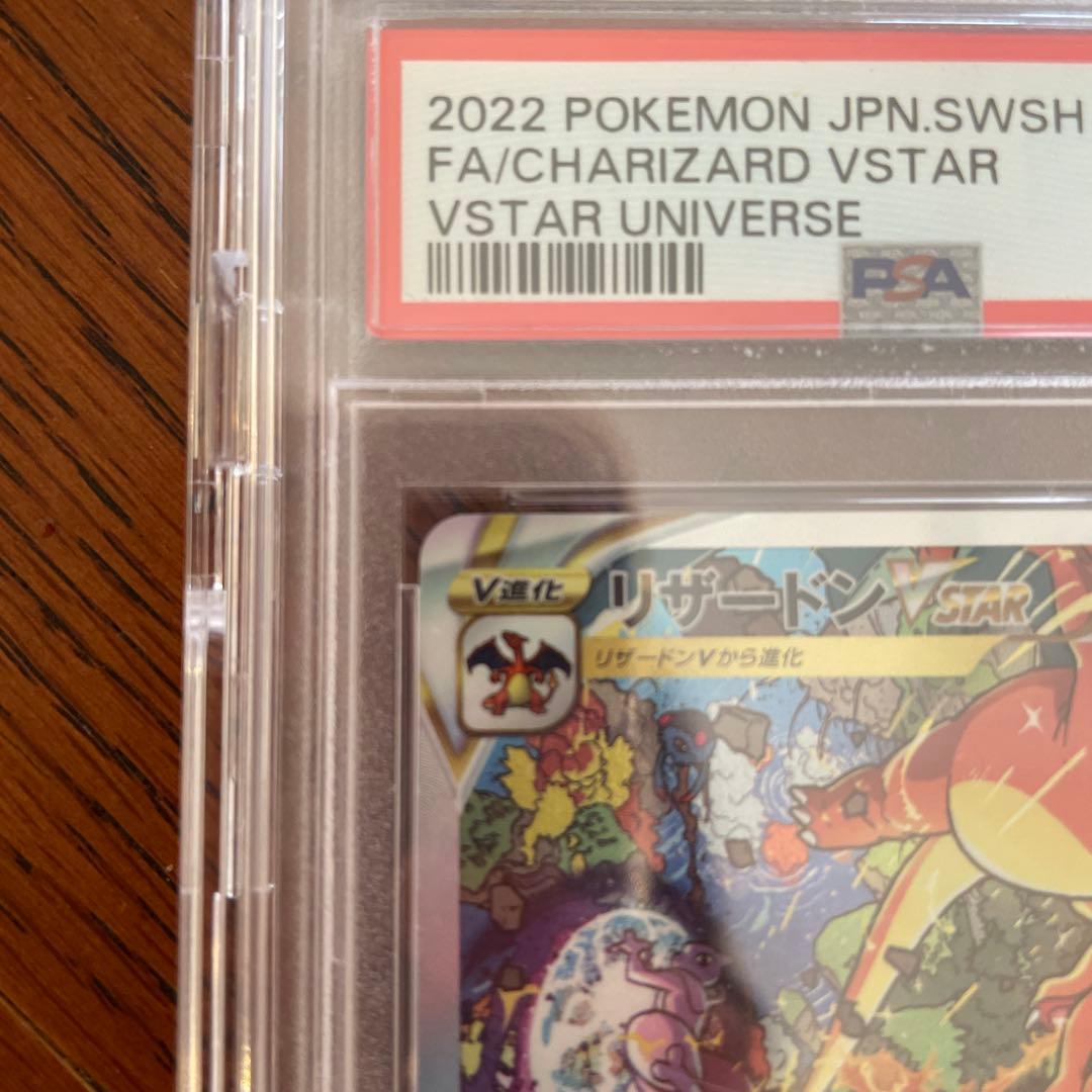 ポケモンカード　リザードンSTAR PSA10