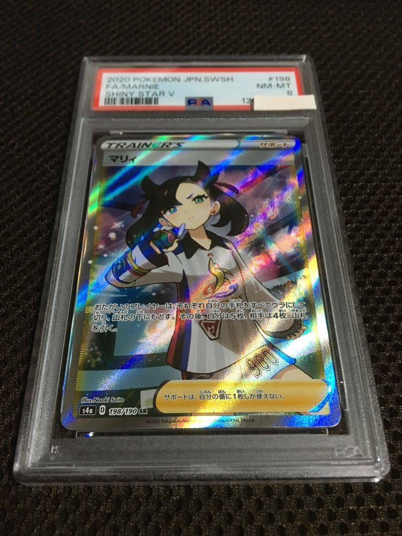 フォローで割引！ ポケモンカード PSA8 マリィ S4a SR D