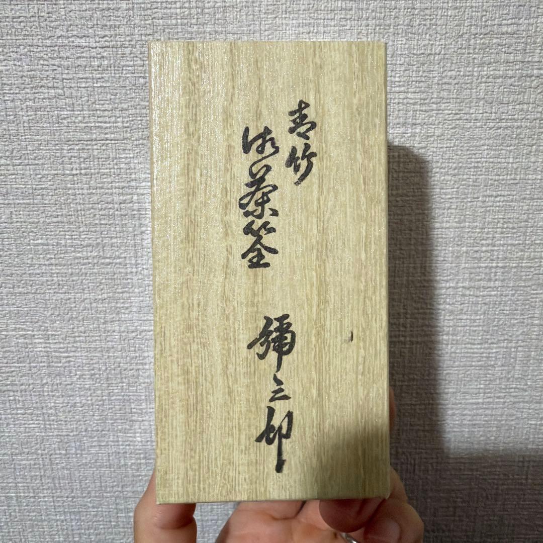 竹製 青竹茶筅 suikaen