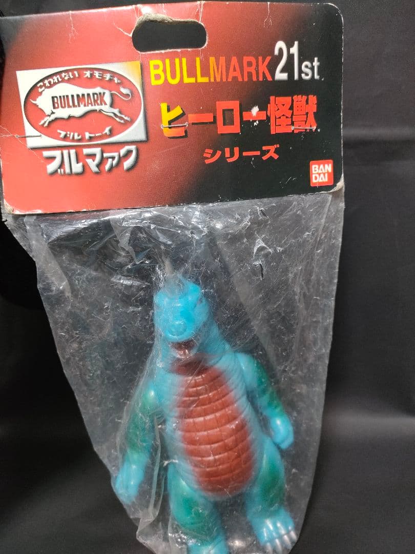 ブルマァク ダイゴロウ対ゴリアス ダイゴロウの母 ソフビ セット 怪獣大奮戦