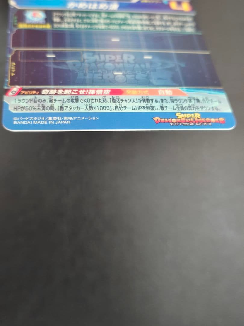 【じゅり】スーパードラゴンボールヒーローズ　ugm1-sec4 孫悟空