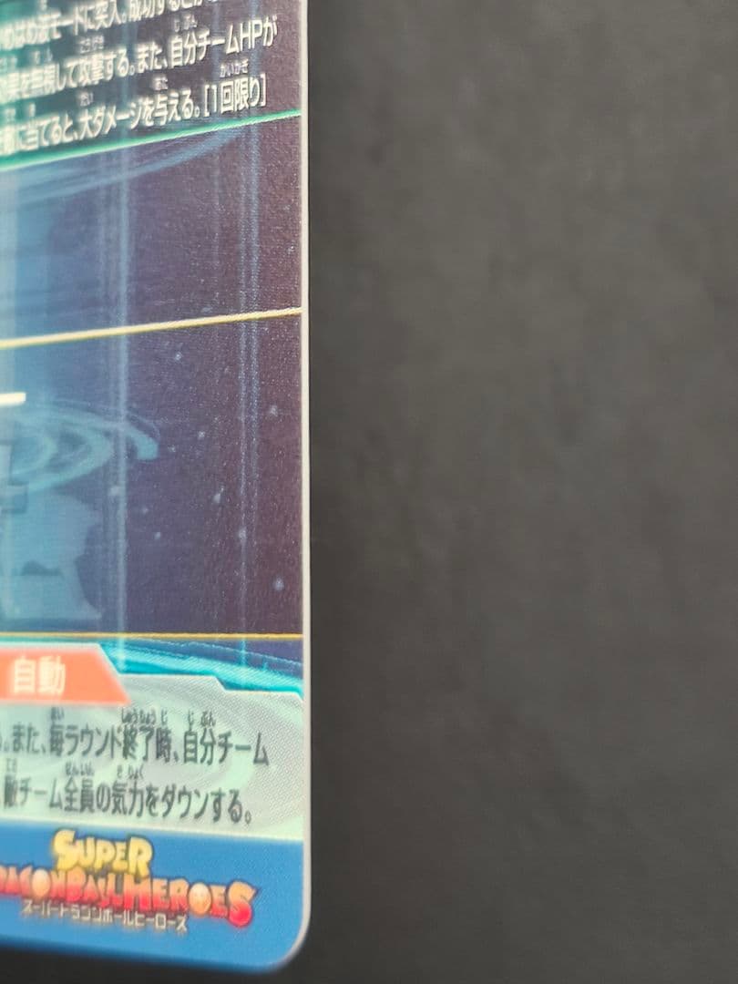 【じゅり】スーパードラゴンボールヒーローズ　ugm1-sec4 孫悟空