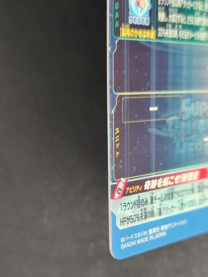 【じゅり】スーパードラゴンボールヒーローズ　ugm1-sec4 孫悟空