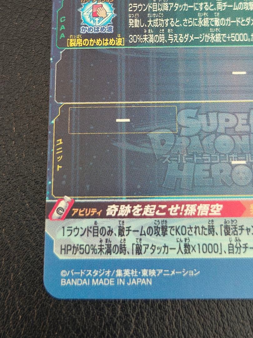 【じゅり】スーパードラゴンボールヒーローズ　ugm1-sec4 孫悟空