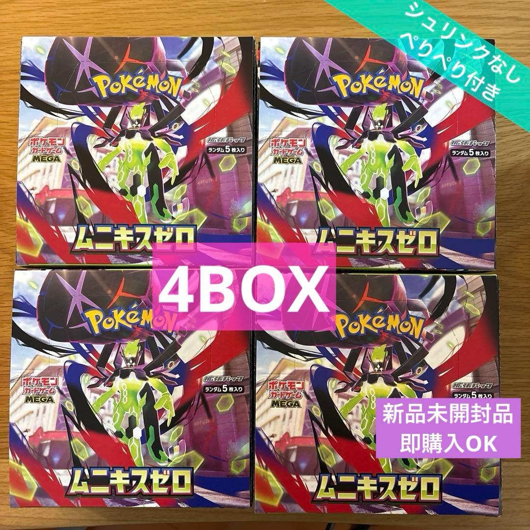 【4BOX】ポケモンカード　ムニキスゼロ　box シュリンク無し　ぺりぺりあり