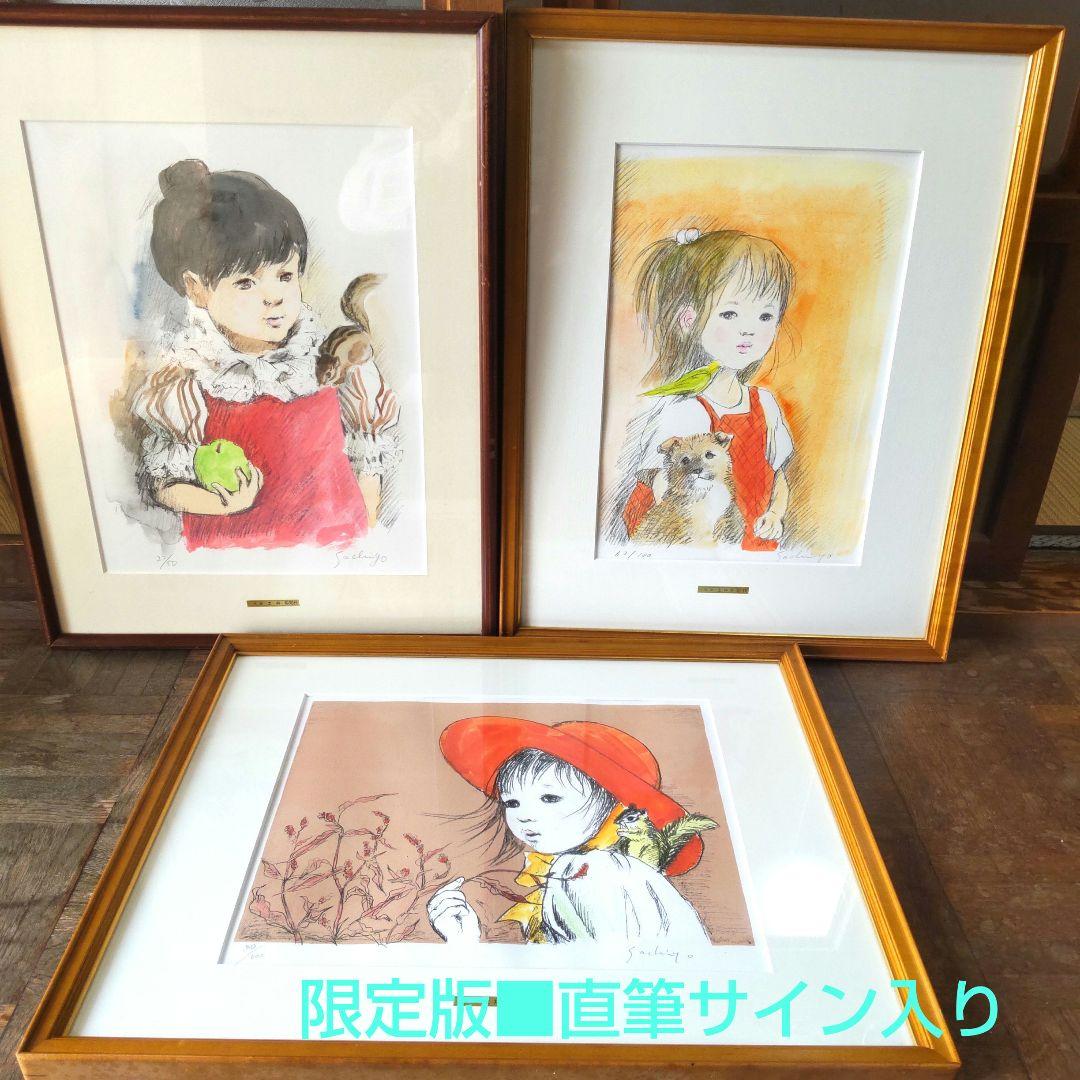 限定版■直筆サイン入り■土井彩知代■女の子とリスと犬絵画人物画
