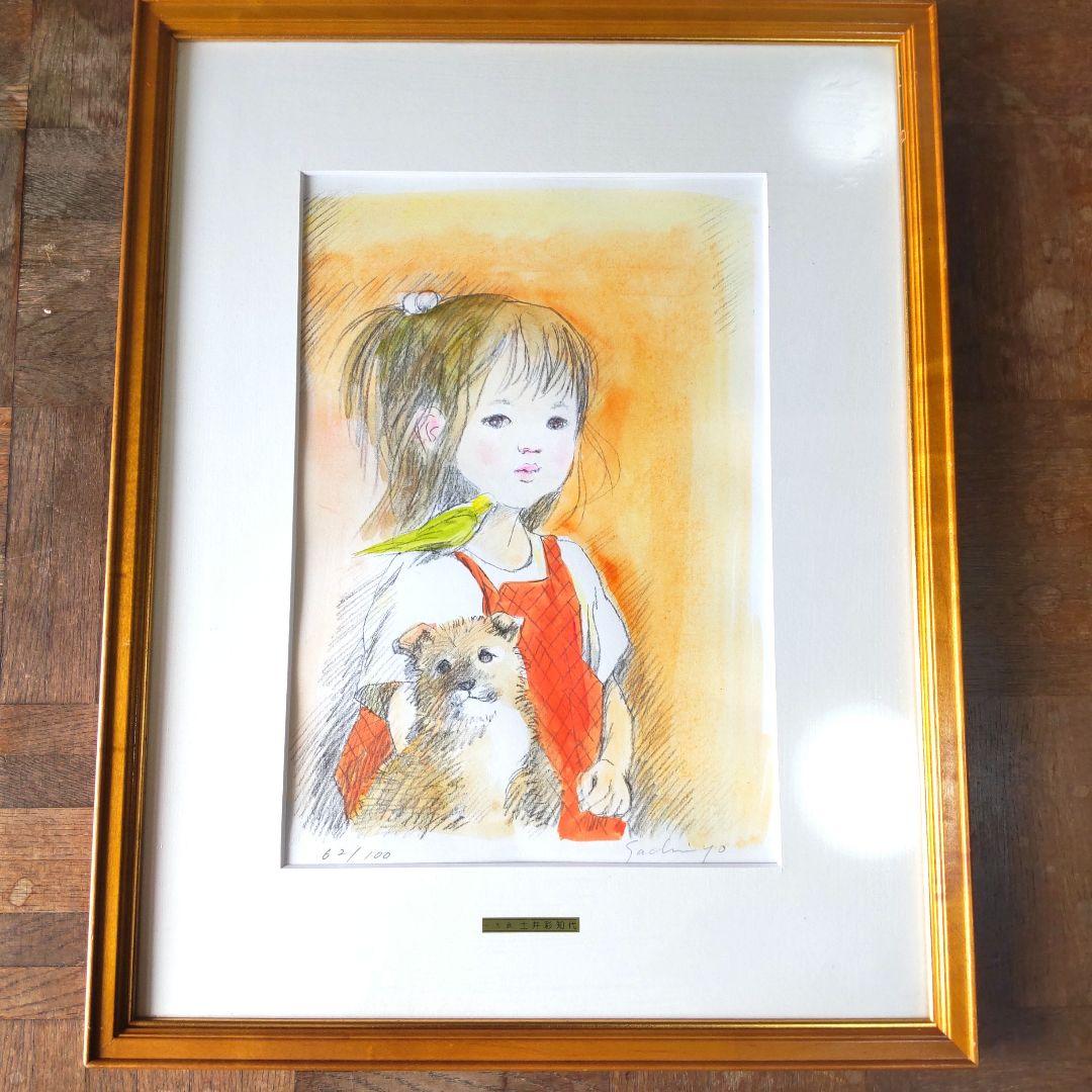 限定版■直筆サイン入り■土井彩知代■女の子とリスと犬絵画人物画