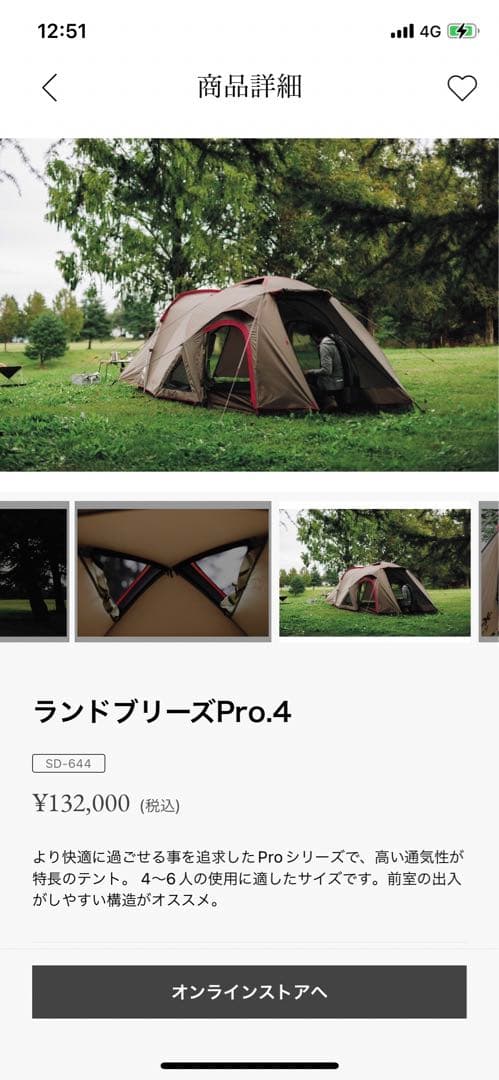 スノーピーク　ランドブリーズpro4 グランドシート付