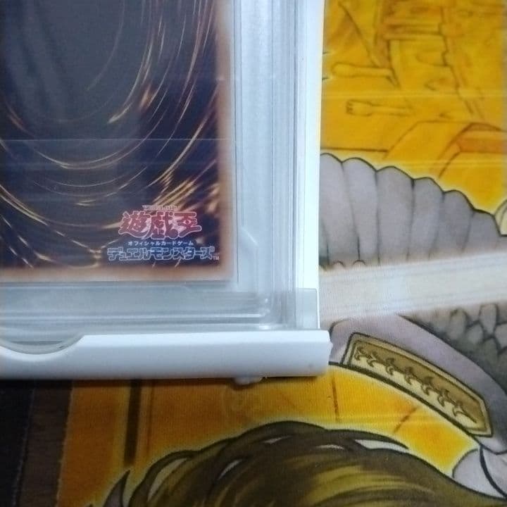 ⭐*ち様 遊戯王 5つ目 超究極魔導竜王 PCG10 鑑定品