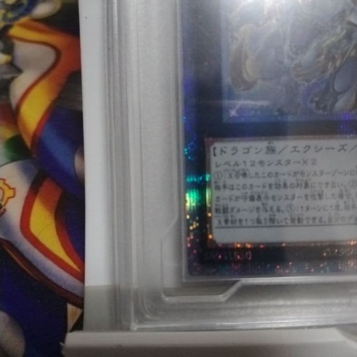 ⭐*ち様 遊戯王 5つ目 超究極魔導竜王 PCG10 鑑定品