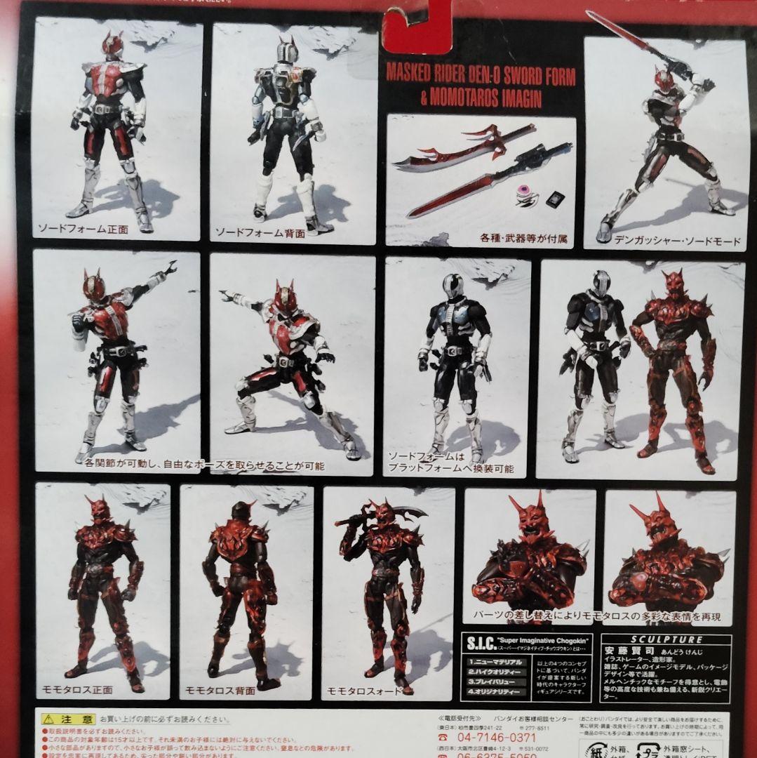 ★超激希少★底部箱角擦れ若干有★【未開封】仮面ライダー電王 フィギュア セット