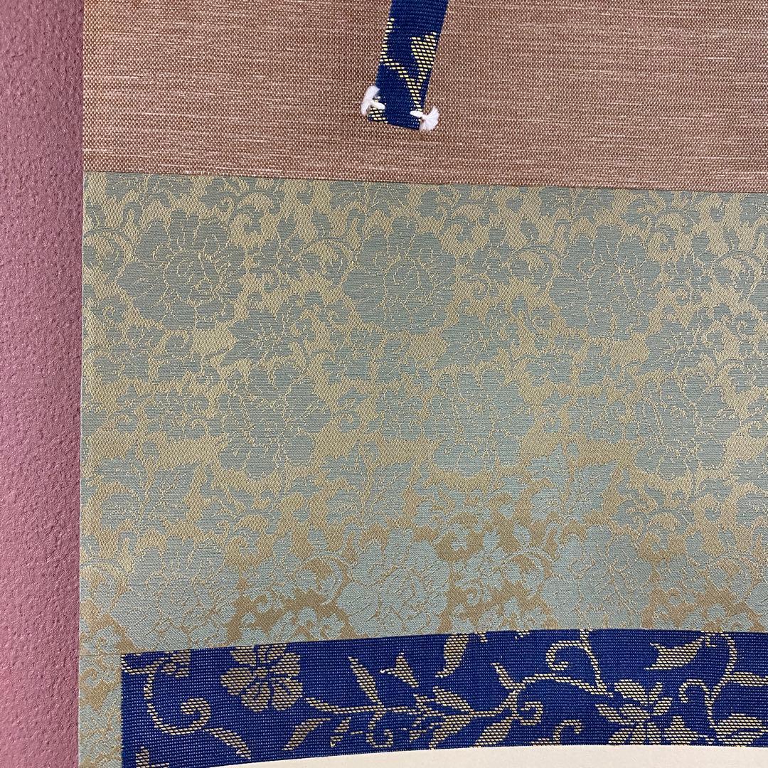 美品 掛け軸 長谷川寛州作「日々是好日」三弦院 共箱 禅語 茶掛け