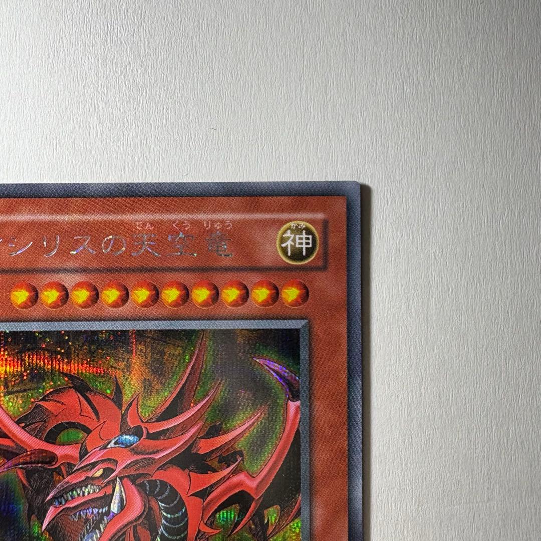 【美品】遊戯王 2期 オシリスの天空竜 G4-01 シークレットレア